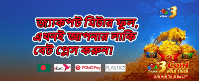 ডেইলি রিওয়ার্ড promotion