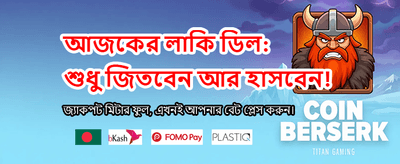 বেডবেট অ্যাপে আজই যোগ দিন